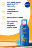 Дитячий сонцезахисний лосьйон Nivea Sun Захист та догляд SPF 50+ 200 мл - Pampik - 4