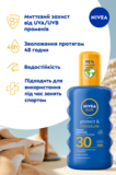 Сонцезахисний спрей Nivea Sun Захист та зволоження SPF 30 200 мл - Pampik - 4