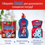 Капсули для посудомийної машини Somat Exellence Duo 4 в 1, (60 + 60 шт.) 120 шт. - Pampik - 8