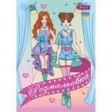 Раскраска 1 Вересня Девушки Модели 12 страниц (742949) - Pampik