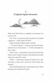 Останниця. Єдина і надзвичайна. Книга 3 - Кетрін Епплґейт (Z104043У) - Pampik - 3