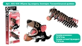 Збірна 3Д модель Eugy Зоопарк Тасманійський диявол (XEG-035) - Pampik - 3