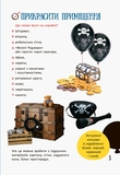 Усе для свята. День народження пірата (Л851003У) - Pampik - 3
