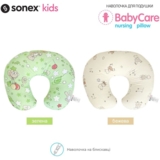 Наволочка на подушку для кормления Sonex BabyCare, бежевый, 58x54x17 см (SO102396) - Pampik - 2