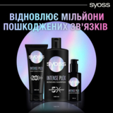 Шампунь Syoss Intense Plex, 440 мл - Pampik - 9