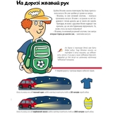 Книга Мандрівець Безпека у дорозі (9789669443007) - Pampik - 4