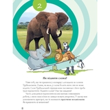 Досліди малого відкривача Мандрівець Частина 1 (9789669441966) - Pampik - 4