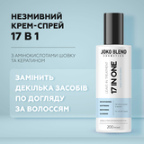 Крем-спрей для волос Joko Blend 17 в 1 200 мл - Pampik - 3