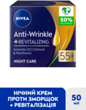 Нічний крем проти зморщок + ревіталізація Nivea Anti-Wrinkle Revitalizing 55+ 50 мл - Pampik - 5