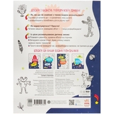 Поисковые раскраски Видавництво Ранок Волшебные создания (С1076005У) - Pampik - 2