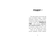 Тото. Кішка-ніндзя і КОТОстрофа суперзірки. Книга 3 - Дермот О'лірі (Ч1522003У) - Pampik - 4