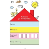 Навчальний зошит Мандрівець Домашня розминка Я досліджую світ 1 клас (9789669441836) - Pampik - 4