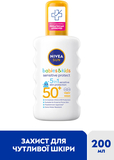 Детский солнцезащитный спрей Nivea Sun Защита для чувствительной кожи SPF 50+ 200 мл - Pampik - 3