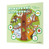 Мандрівець. Приховані малюнки: Зелена книжечка (9789669442994) - Pampik - 2