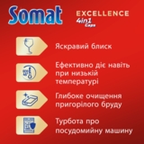 Капсули для посудомийної машини Somat Exellence Duo 4 в 1, (60 + 60 шт.) 120 шт. - Pampik - 2