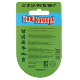 Кліпса-репелент від комарів Киш Комар! - Pampik - 2