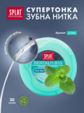 Нитка зубна Splat Professional Dental Floss Mint & Silver з волокнами срібла та м'ятою, 30 м - Pampik - 4