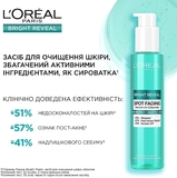 Средство для очищения кожи лица L`Oreal Paris Bright Reveal 150 мл - Pampik - 4