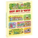 Книга Ранок Що? Як? Із чого? Шоколад, склянка, виделка, джинси - Геннадій Меламед (А845003У) - Pampik