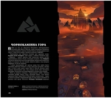 Артбук Cвіт гри Hearthstone - Pampik - 4