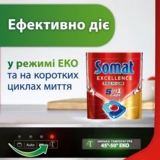 Капсулы для посудомоечной машины Somat Exellence 5 в 1, 54 шт. - Pampik - 4