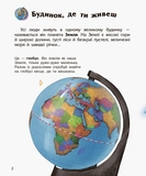 Енциклопедія дошкільника Ранок Космос - Юлія Каспарова (С614009У) - Pampik - 2