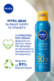 Солнцезащитный освежающий мист Nivea Sun Защита и сухое прикосновение SPF 50 200 мл - Pampik - 4
