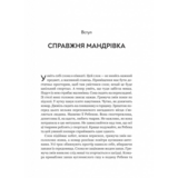 Неосяжний світ. Як органи чуття тварин розкривають приховані світи навколо нас - Ед Йонґ (1532976) - Pampik - 4