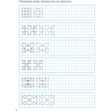 Складні візерунки. Каліграфія для малюків - Альона Пуляєва (1479276) - Pampik - 5