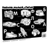 Учебный коврик Зірка Изучай-рисуй-стирай Транспорт 42х29.7 см - Pampik