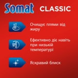 Таблетки для посудомийної машини Somat Classic, 50 шт. - Pampik - 3
