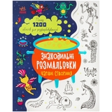 Поисковые раскраски Видавництво Ранок Волшебные создания (С1076005У) - Pampik