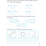 Математичні прописи. Каліграфія для малюків - Альона Пуляєва (1479275) - Pampik - 7