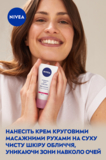 Питательный дневной крем Nivea SPF 15 Интенсивное увлажнение 24 часа для сухой и чувствительной кожи 50 мл - Pampik - 10