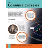 Дитяча енциклопедія Сонячної системи - Клаудія Мартін (1456927) - Pampik - 7