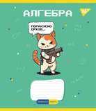 Набор тетрадей Yes Алгебра Military animals А5 в клеточку 48 листов 5 шт. (766773) - Pampik