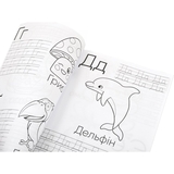 Раскраска 1 Вересня Украинский алфавит с прописями 24 страницы (742554) - Pampik - 2