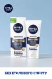 Крем-гель Nivea Men для чутливої шкіри та щетини 50 мл - Pampik - 6