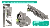 Збірна 3Д модель Eugy Зоопарк Коала (XEG-016) - Pampik - 3