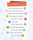 Книга Ранок Чомусики. Тварини - Ганна Булгакова (Л875008У) - Pampik - 2