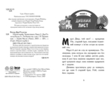 Шукачі скарбів. Таємна кімната. Книга 2 - Дорі Гіллестад Батлер (Ч1464002У) - Pampik - 2
