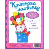 Набір для творчості Зірка Квіткова листівка своїми руками. Тюльпани - Pampik