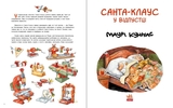 Санта-Клауc у відпустці - Маурі Куннас (А1567002У) - Pampik - 4