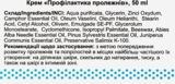 Крем для тела Красота и здоровье Профилактика пролежней 50 мл - Pampik - 2