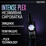 Сироватка Syoss Intense Plex незмивна 100 мл - Pampik - 5