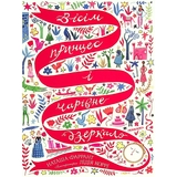 Вісім принцес і чарівне дзеркало - Наташа Фаррант (Z104120У) - Pampik