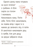 Книга Ранок Читальня. Драконе, киш! Рівень 1 - Ганна Хромова (С786002У) - Pampik - 4