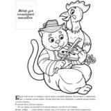 Котик та Півник. Українська народна казка з наклейками (3983) - Pampik - 2