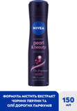 Антиперспірант Nivea Краса Перлин Преміальні парфуми, спрей, 150 мл - Pampik - 3