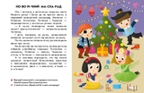 Читання з наліпками Ранок Новорічна казка - Ганна Макуліна (С1496009У) - Pampik - 2